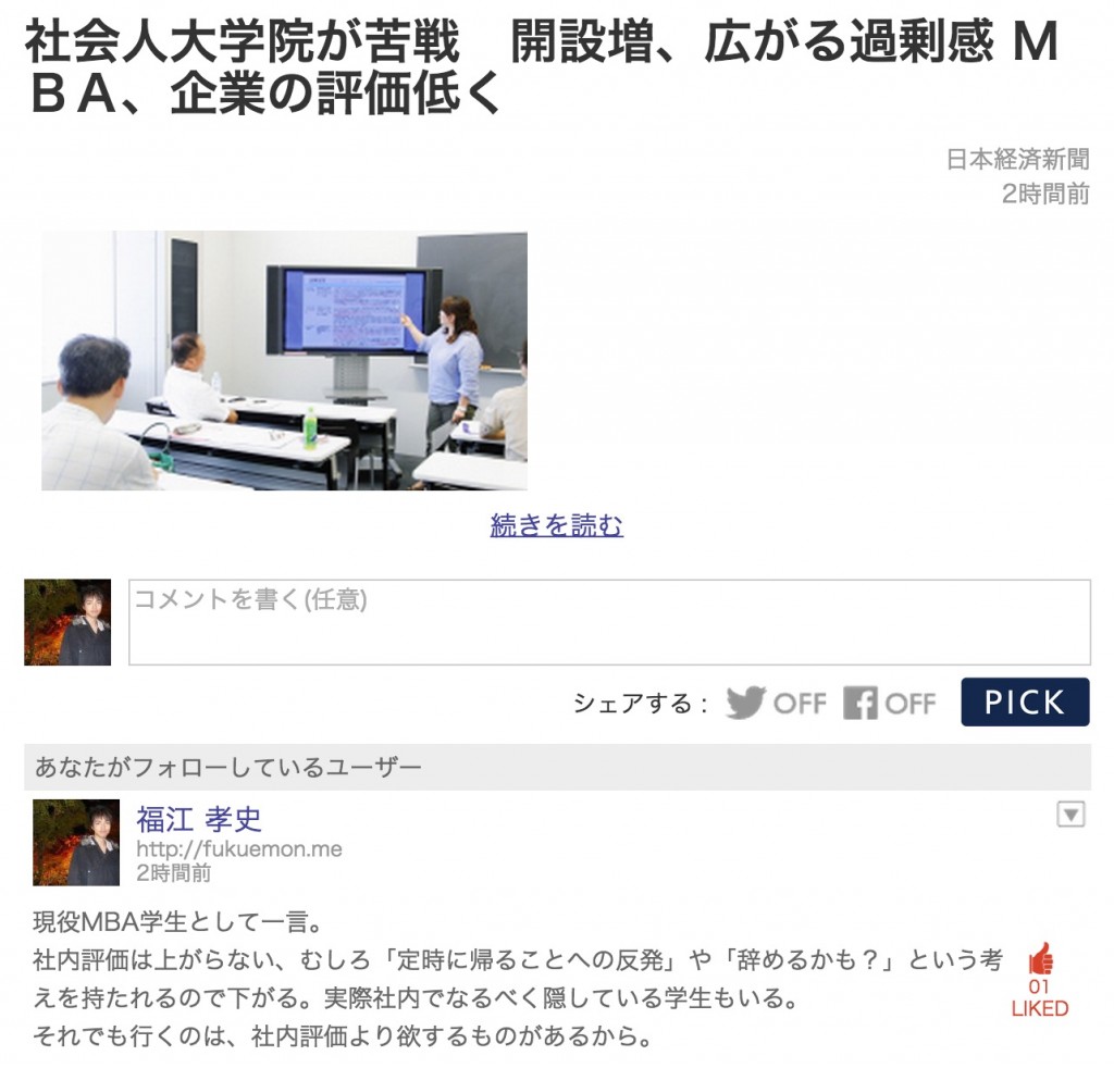 MBA,社会人大学院,日経