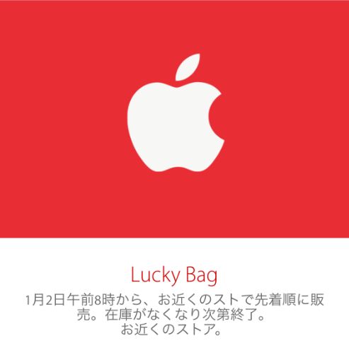 lucky bag