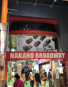nakano-broadway